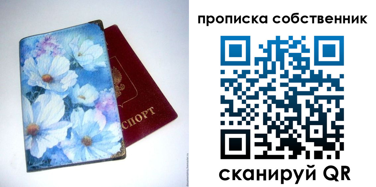временная регистрация для школы в Удомле
