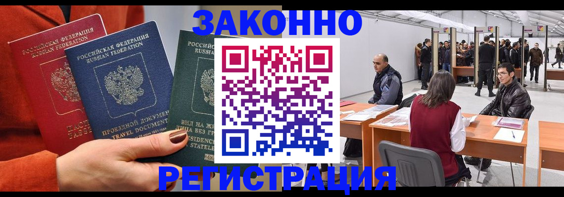 прописка для работы в Удомле