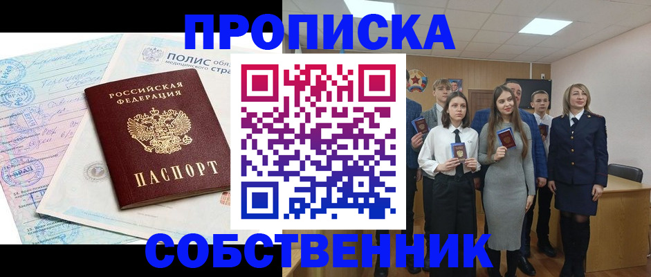 прописка законно в Удомле