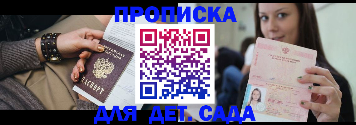 прописка ребенка в Удомле