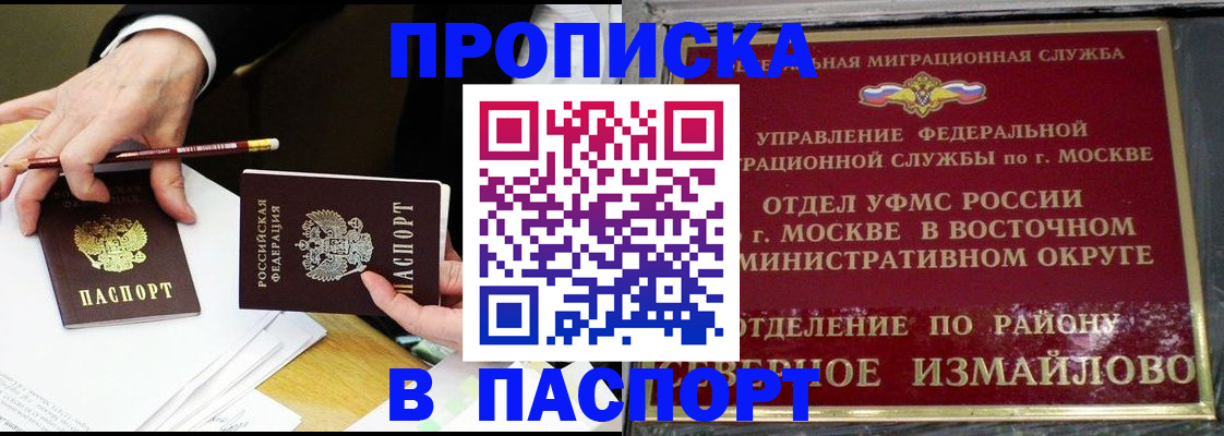 прописка 2025 в Удомле